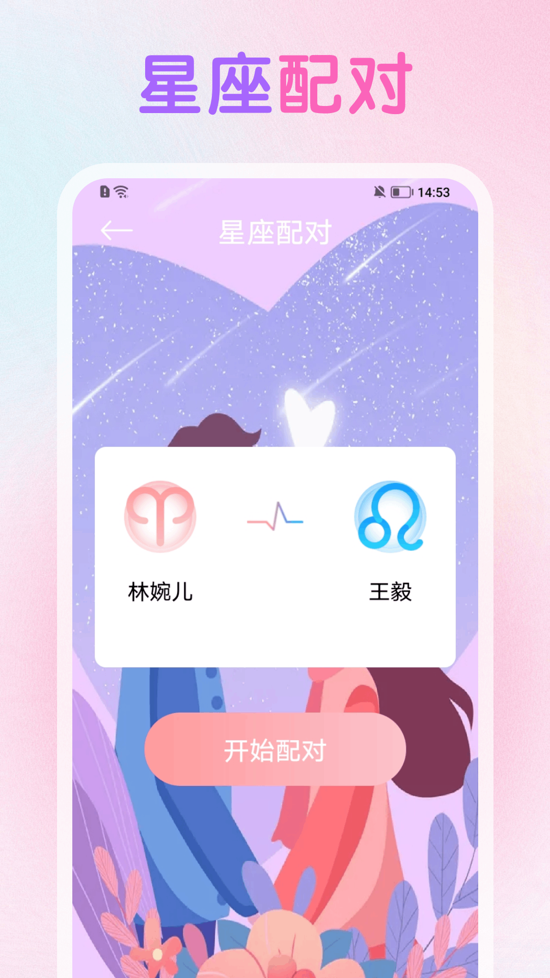 精彩截图-双鱼2026官方新版