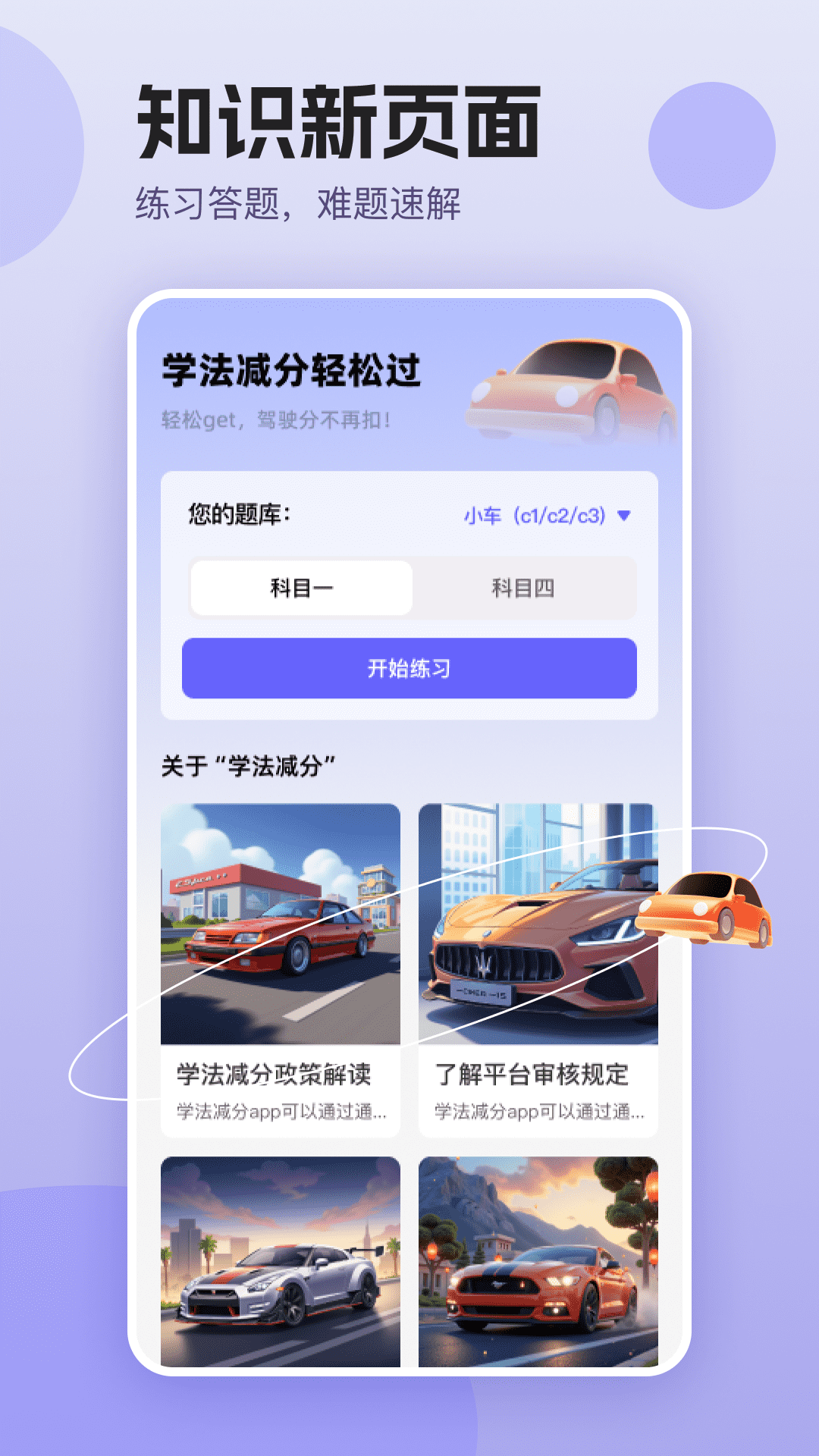 精彩截图-学法减分轻松过2026官方新版