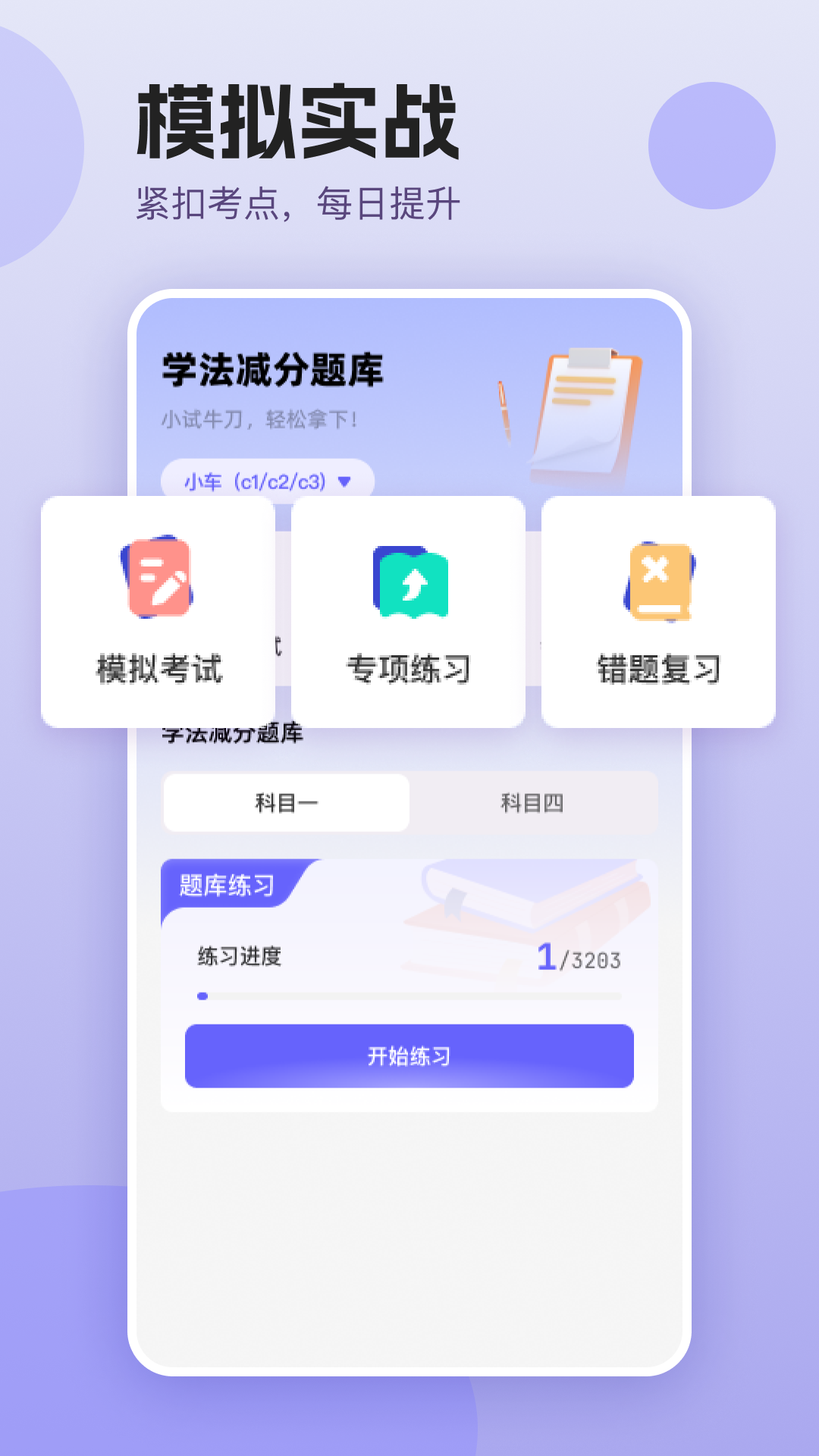 精彩截图-学法减分轻松过2026官方新版