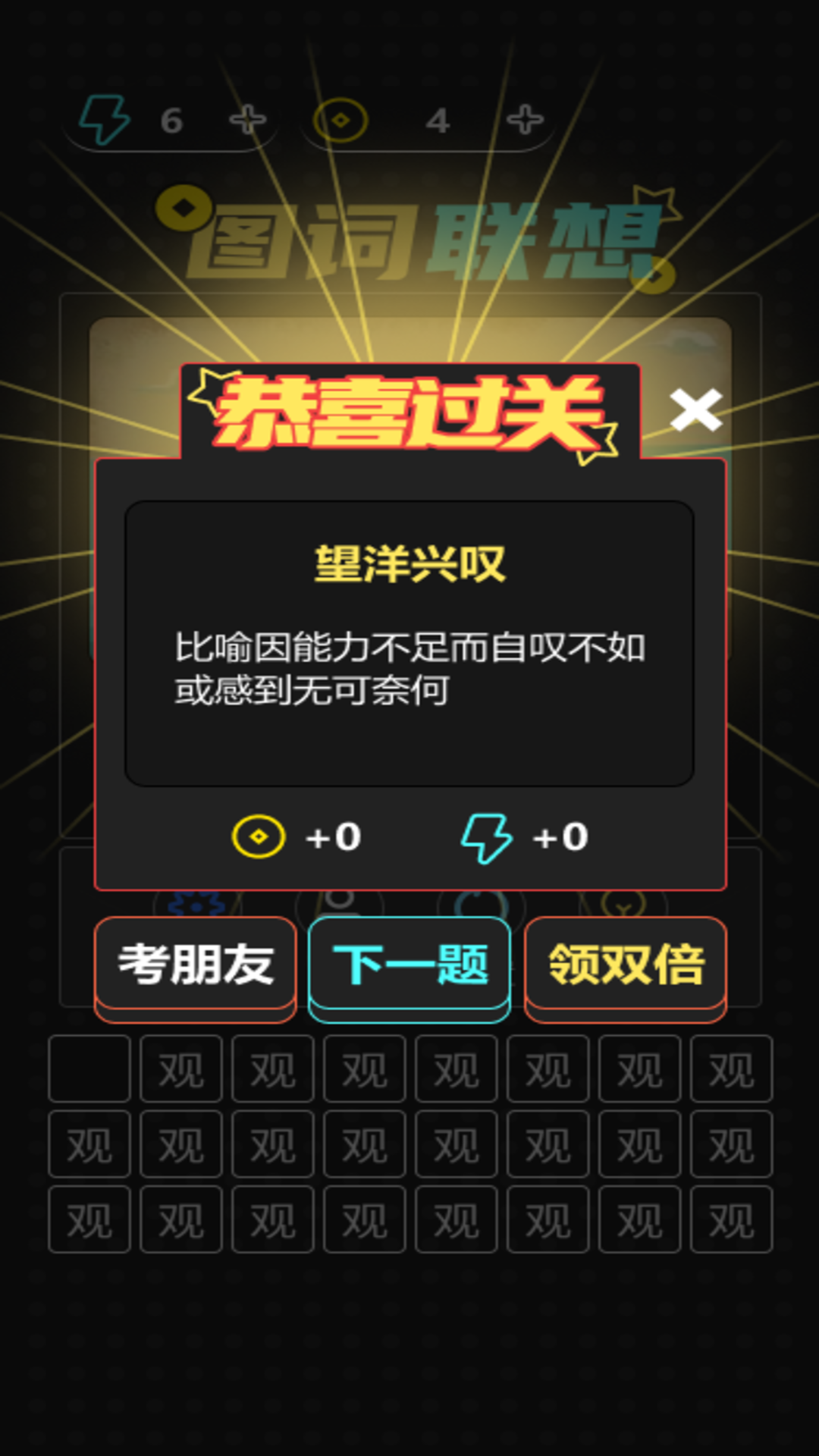 精彩截图-图词联想2025官方新版