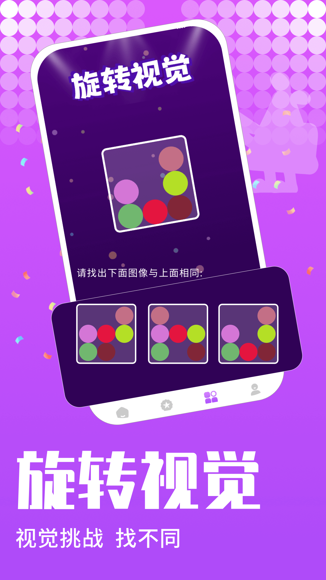 精彩截图-旋转挑战赛2025官方新版