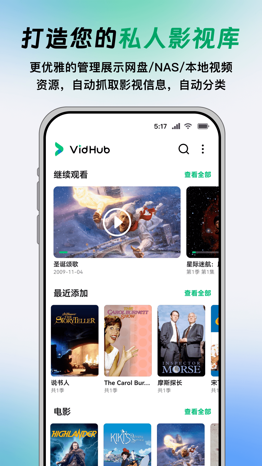 精彩截图-VidHub2026官方新版