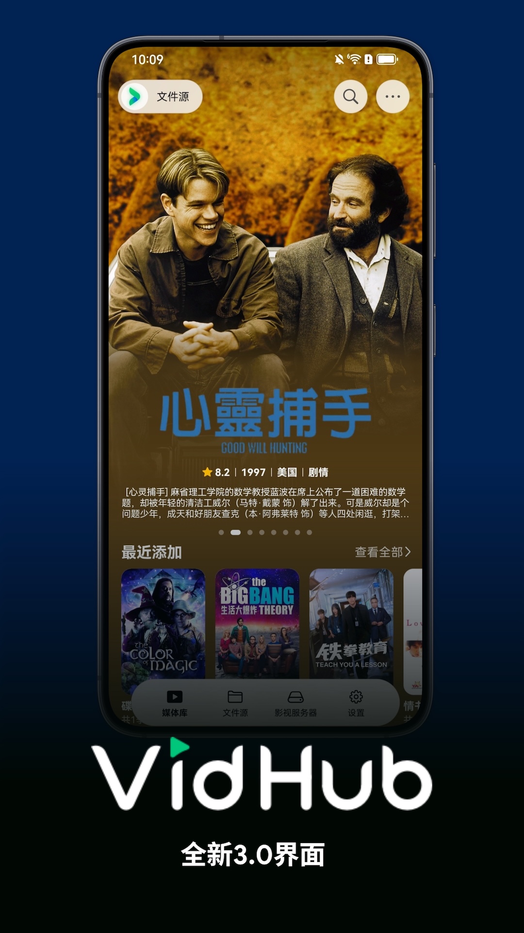 VidHub 截图 1