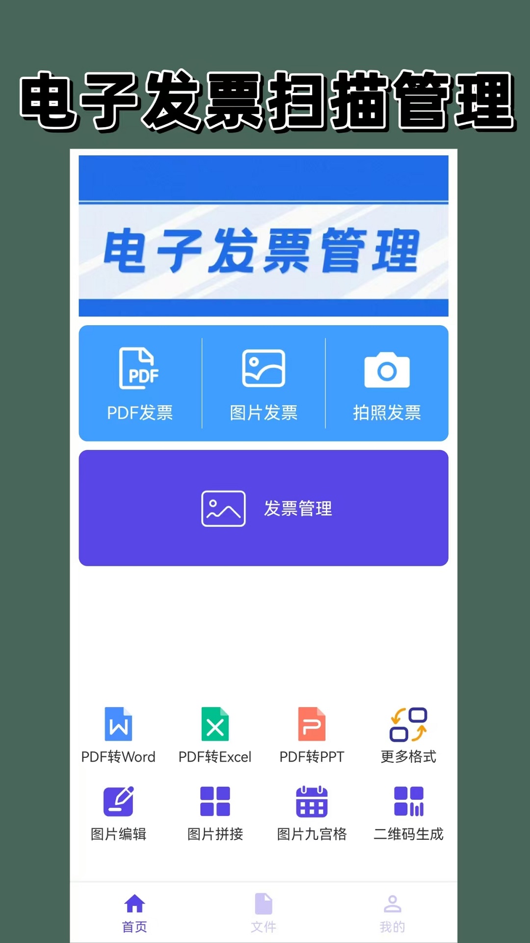 精彩截图-电子发票2025官方新版