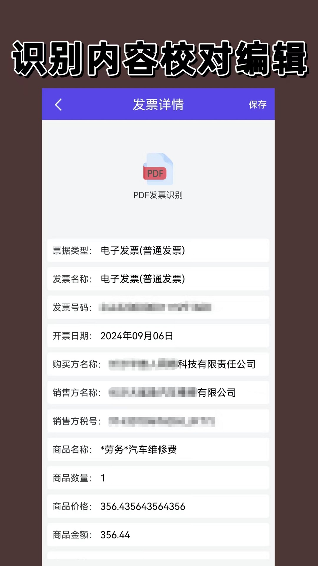 精彩截图-电子发票2025官方新版