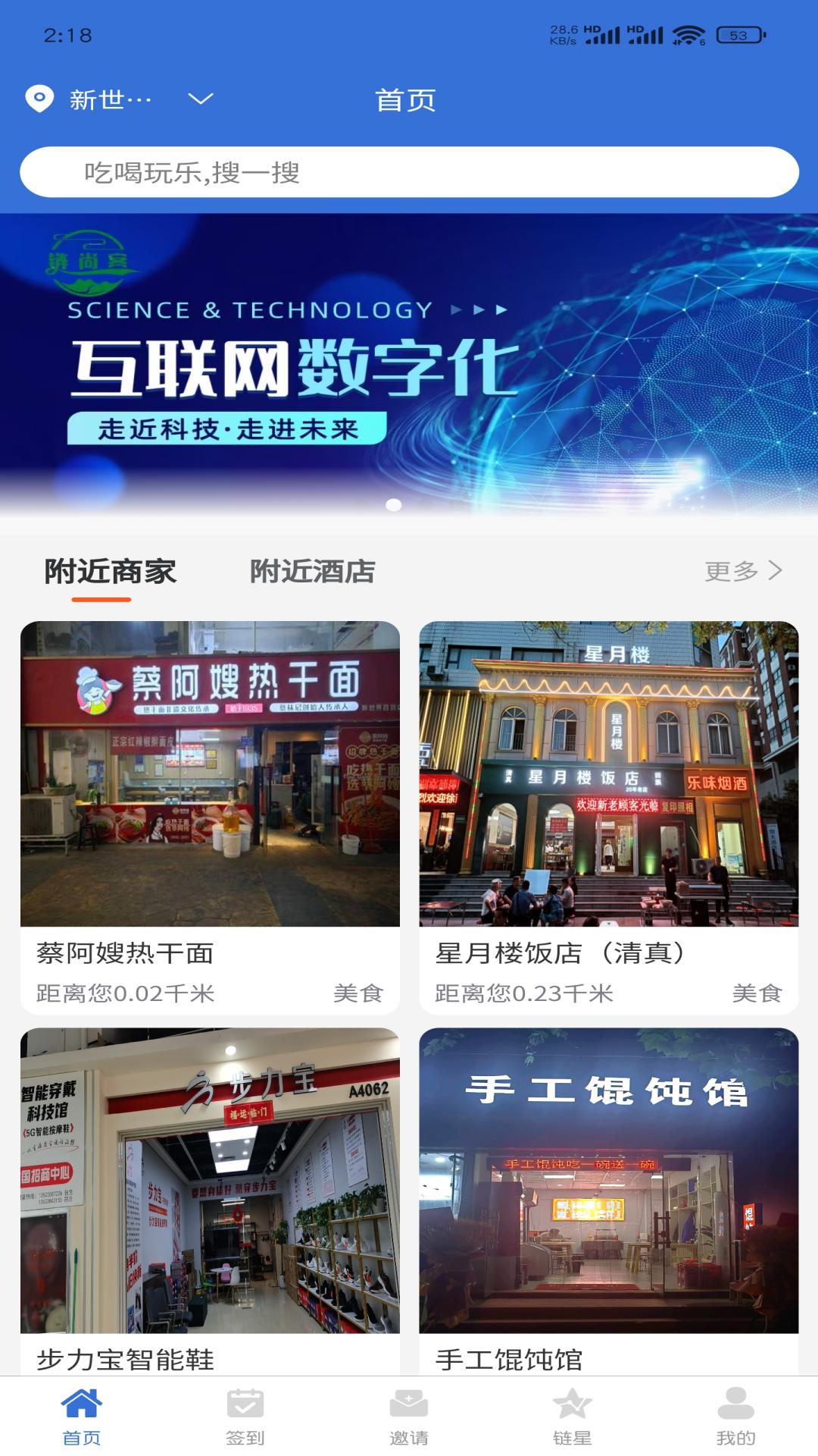 精彩截图-链尚客2025官方新版