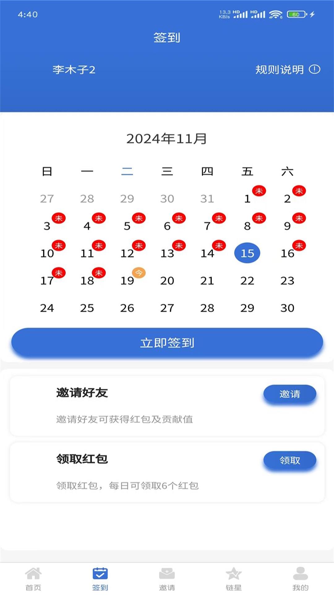 精彩截图-链尚客2025官方新版