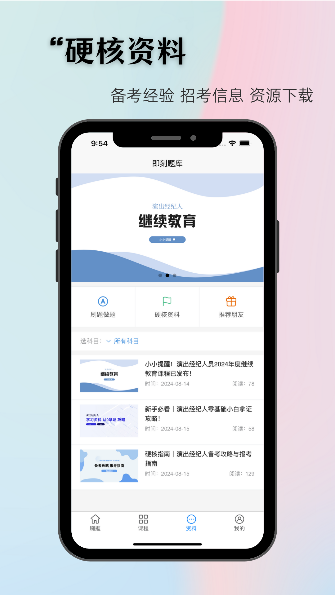 精彩截图-即刻题库2026官方新版