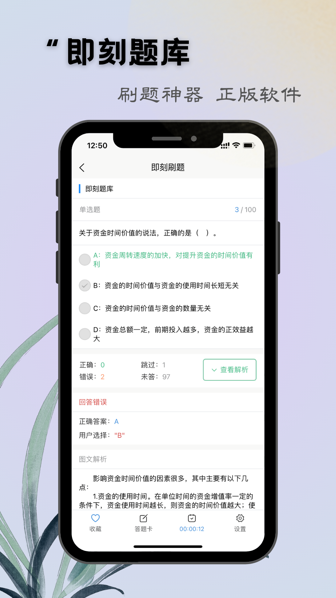 精彩截图-即刻题库2026官方新版