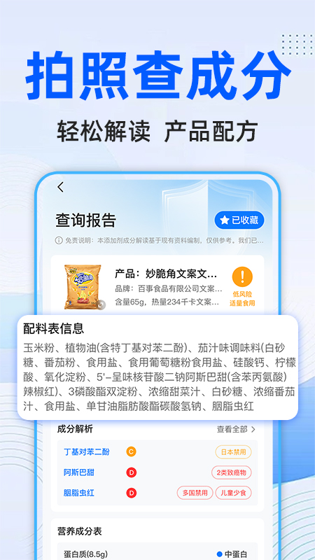 精彩截图-配料查查2026官方新版