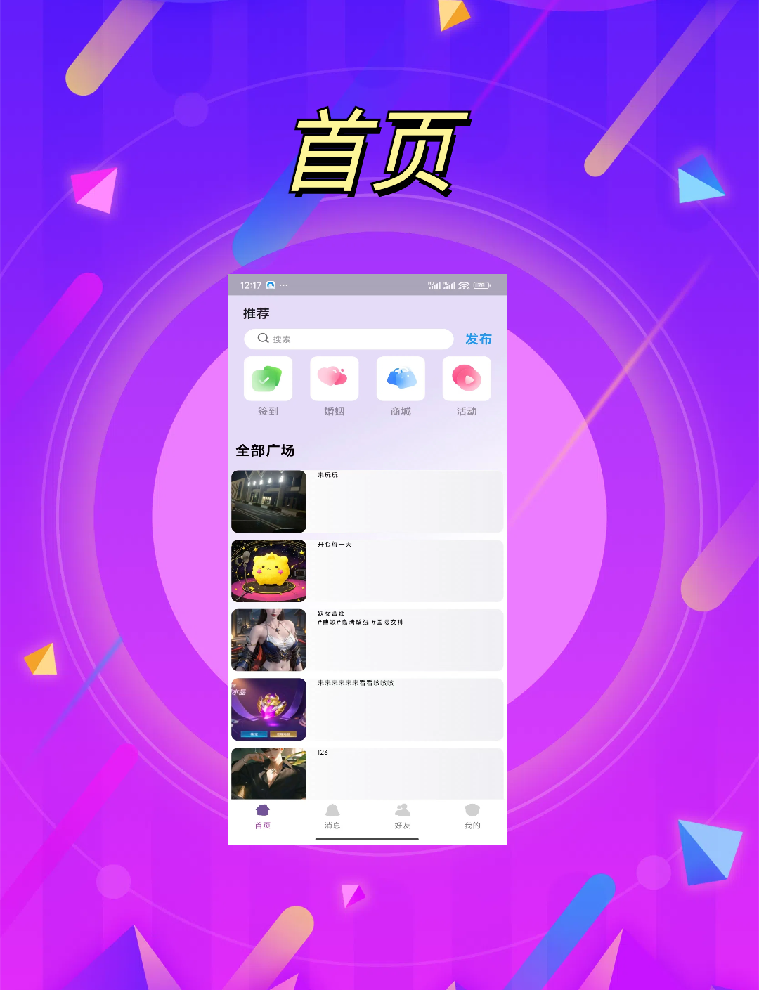 精彩截图-欣欣语音2025官方新版