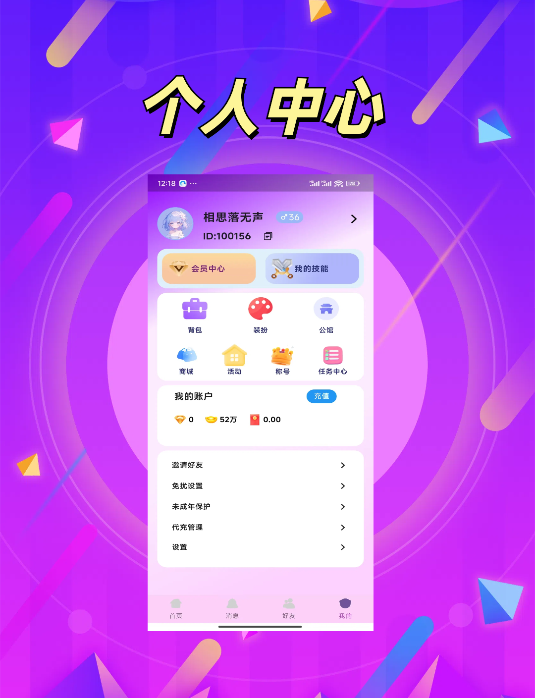 精彩截图-欣欣语音2025官方新版