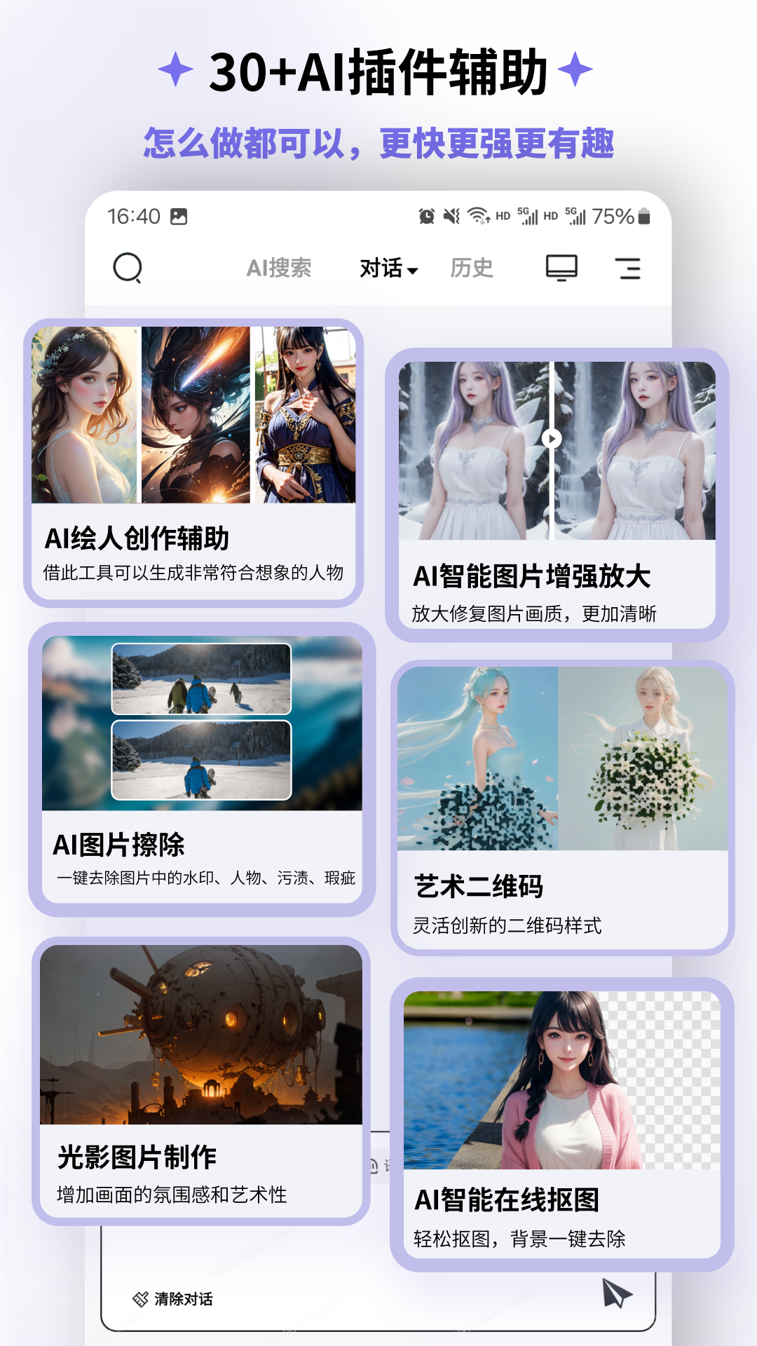 精彩截图-边界AIchat2026官方新版