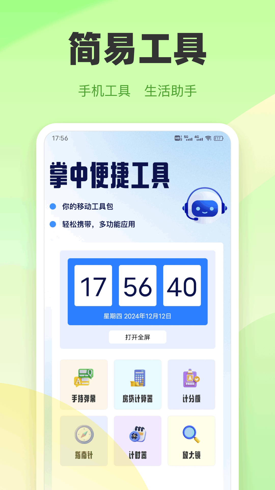 比例助手安卓版高清截图