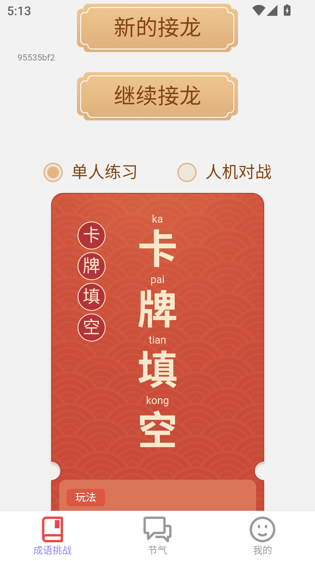 精彩截图-福笔生花2026官方新版