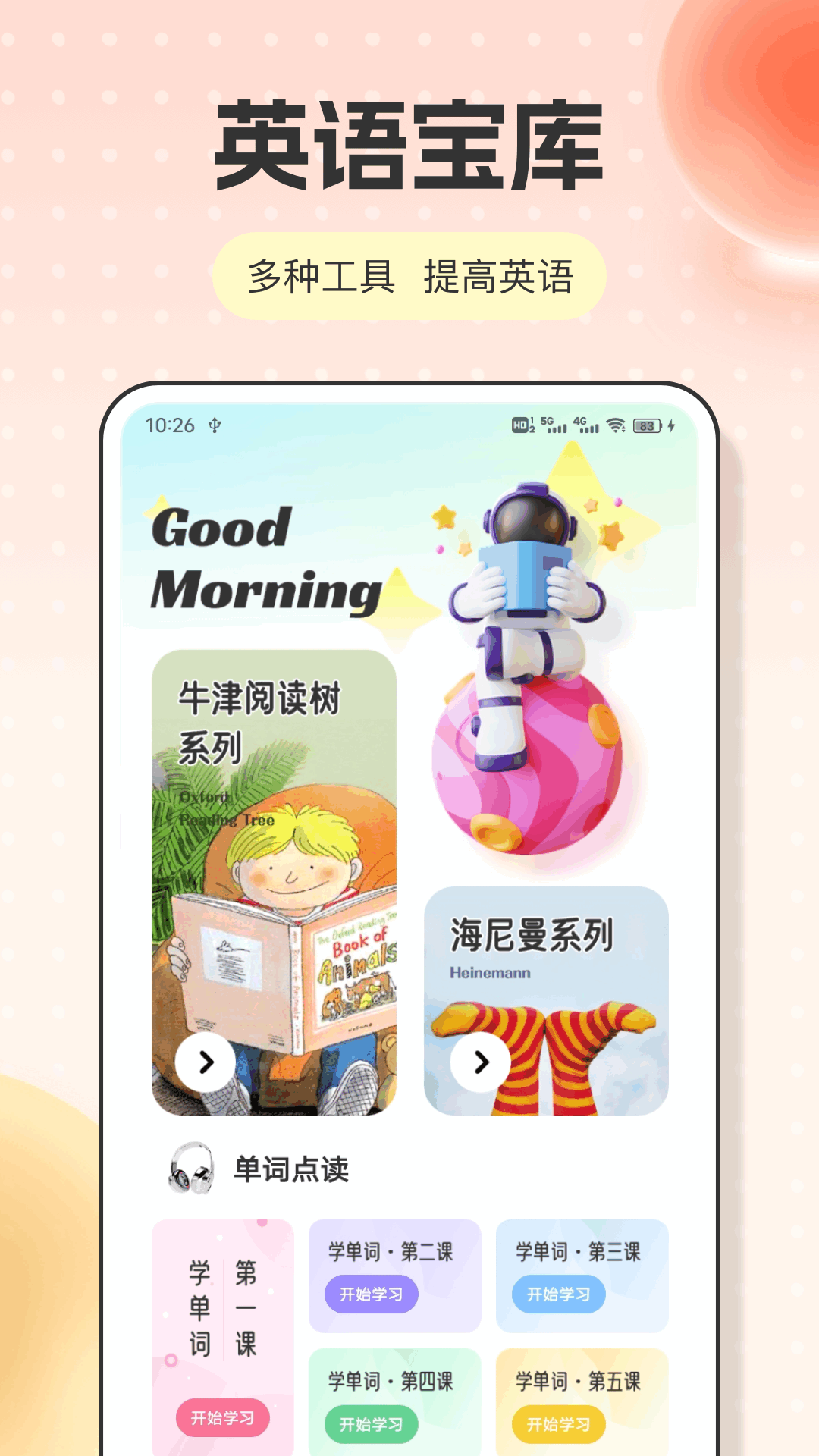 精彩截图-英语点读2025官方新版