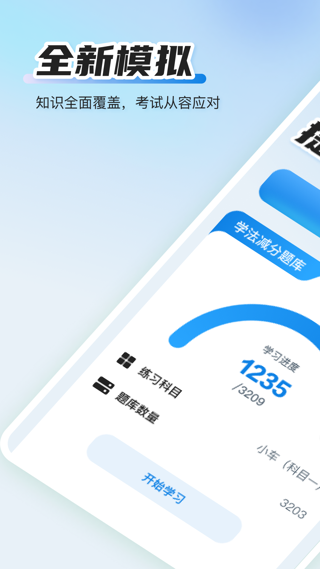 精彩截图-学法提分秘籍2026官方新版