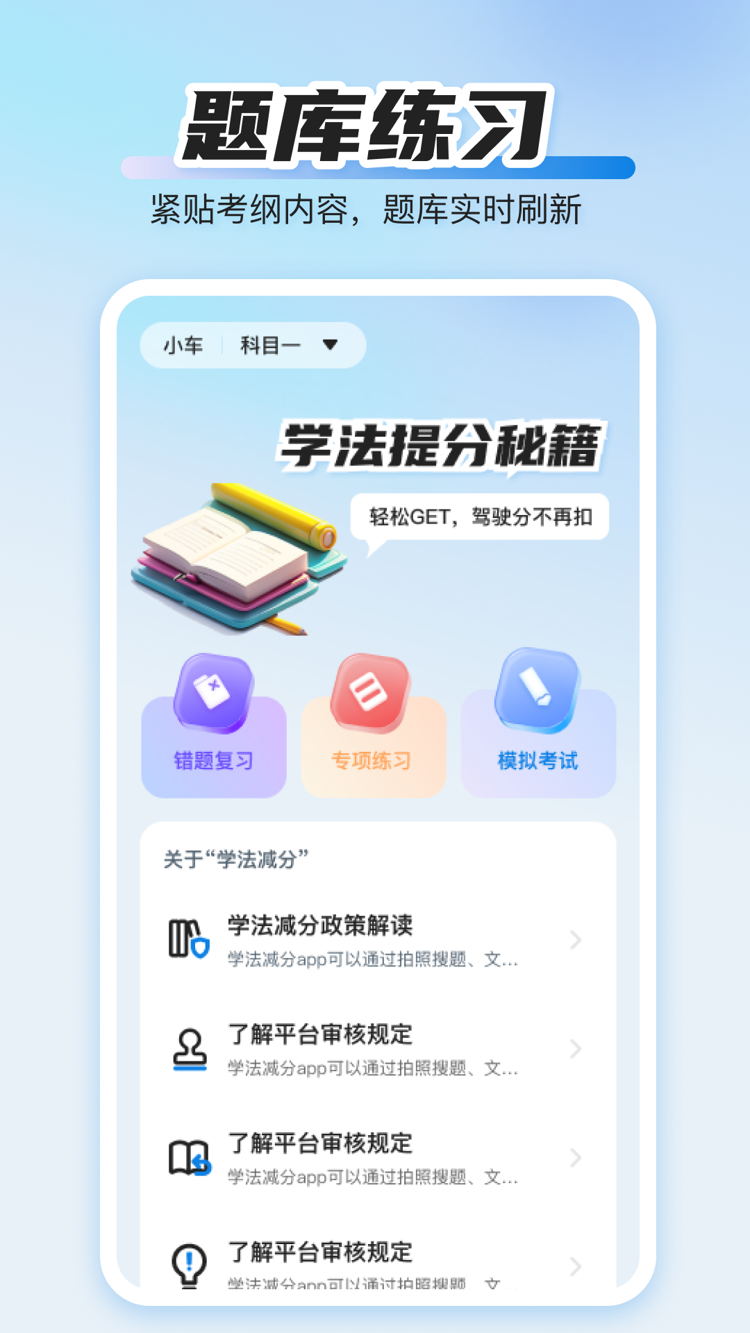 精彩截图-学法提分秘籍2026官方新版