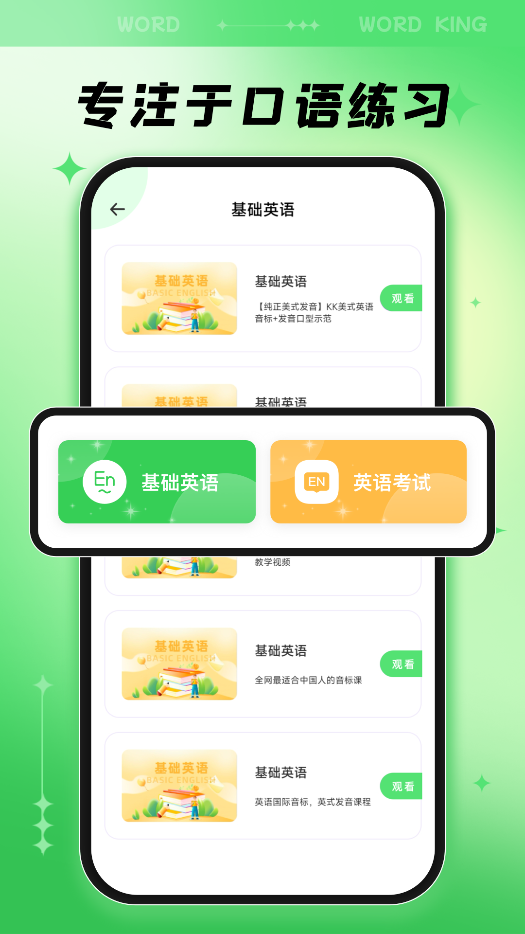精彩截图-超级单词王2026官方新版