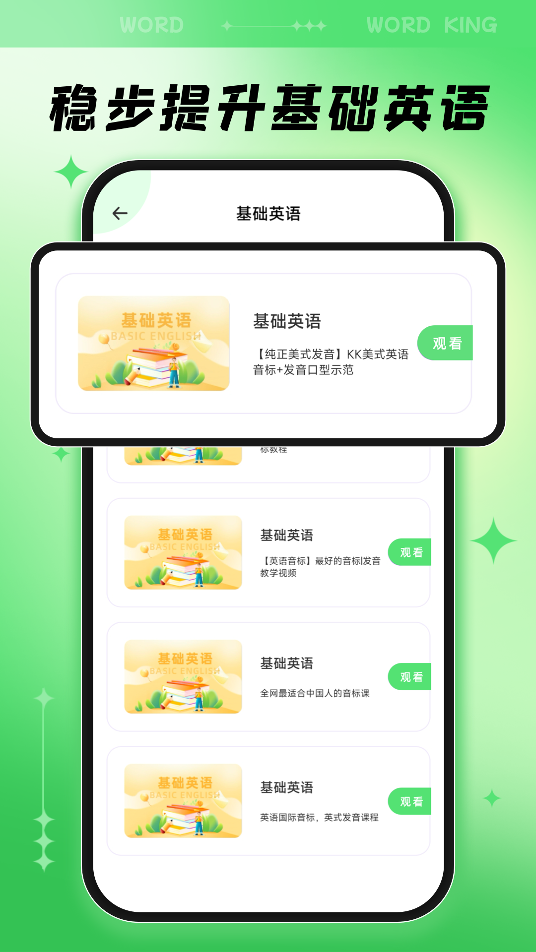 精彩截图-超级单词王2026官方新版