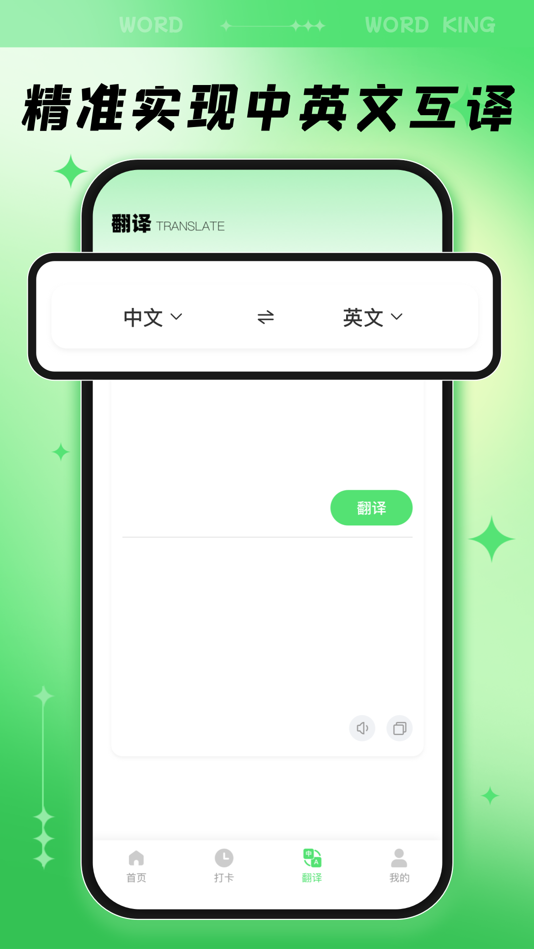 精彩截图-超级单词王2026官方新版