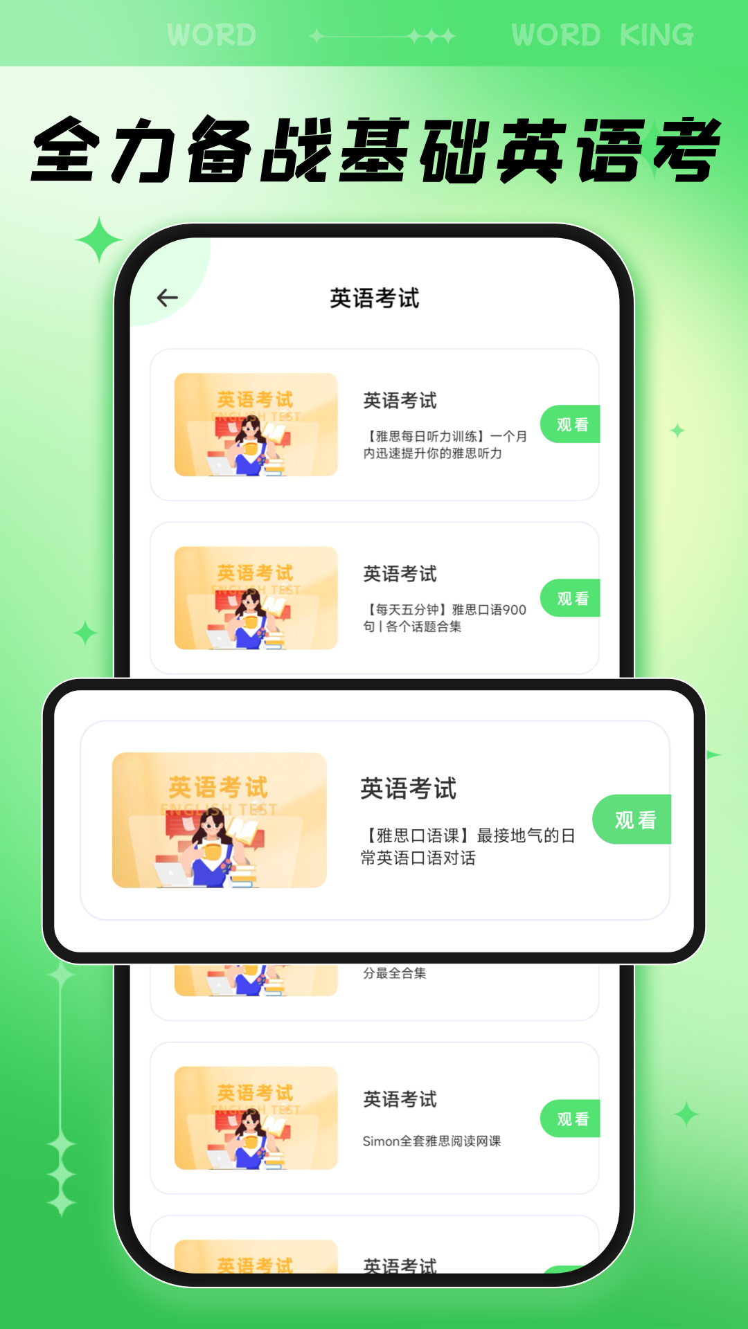 精彩截图-超级单词王2026官方新版