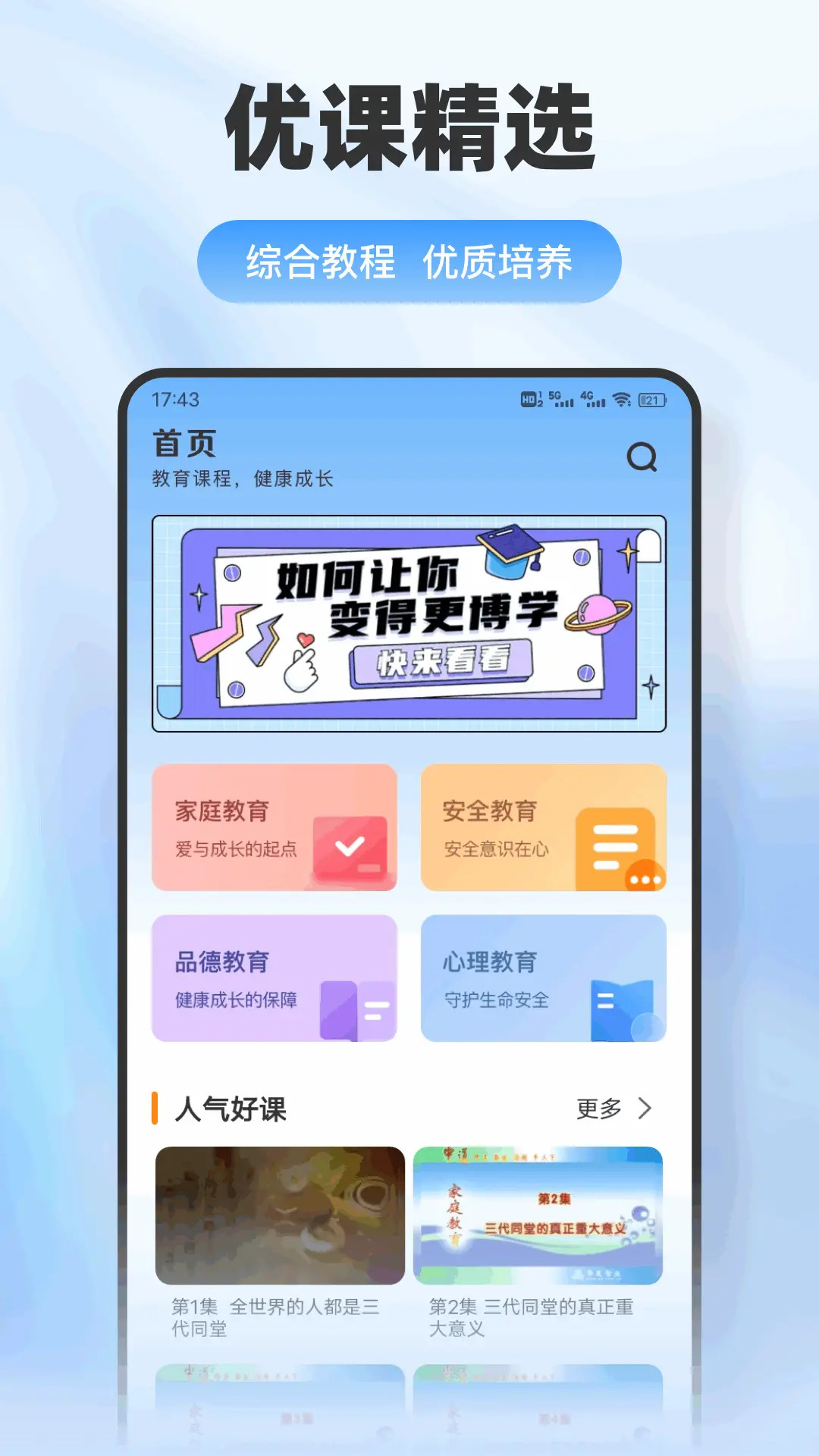 精彩截图-七日课堂2026官方新版