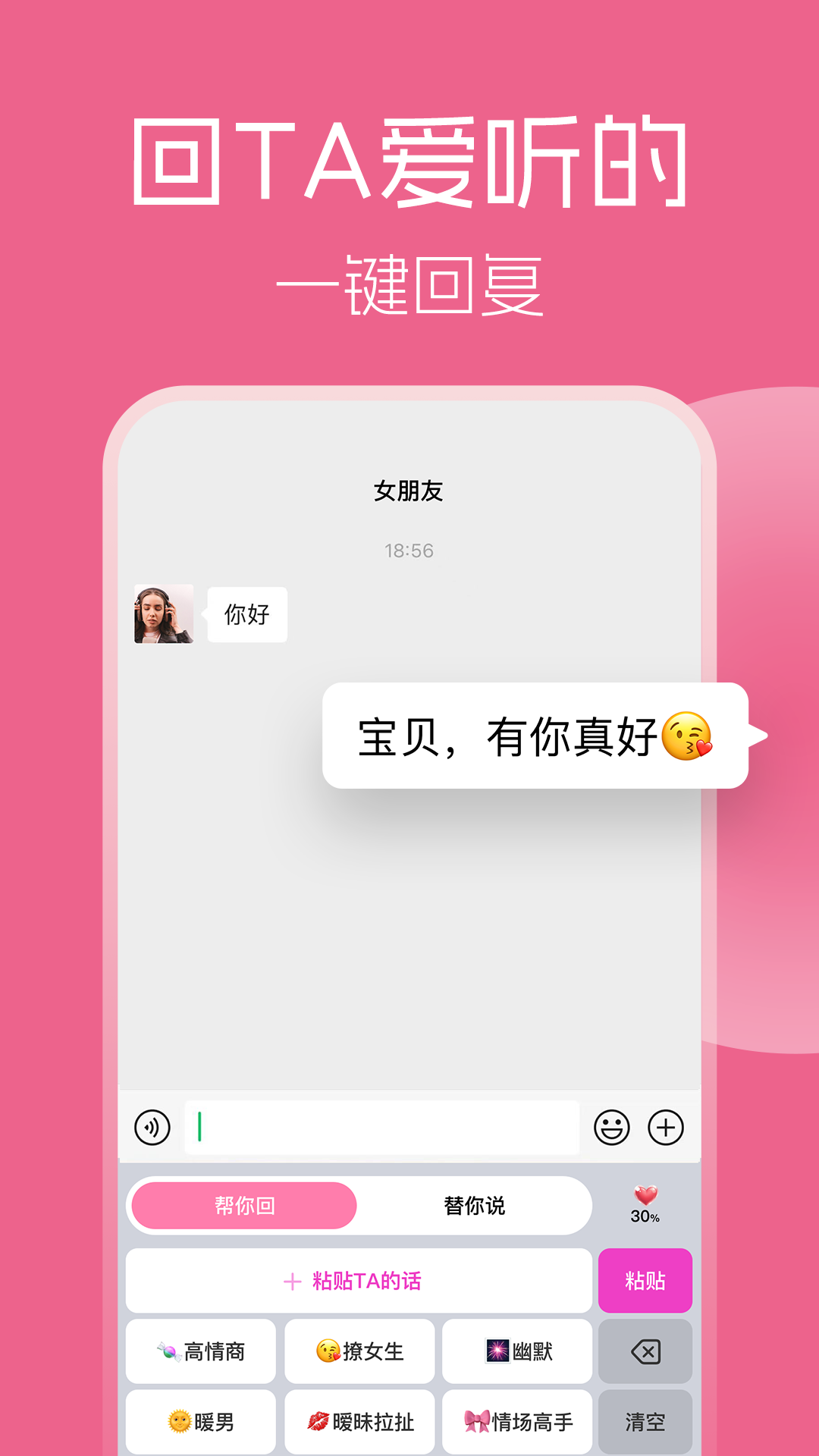 精彩截图-心动键盘-HeartKey恋爱聊天话术2026官方新版