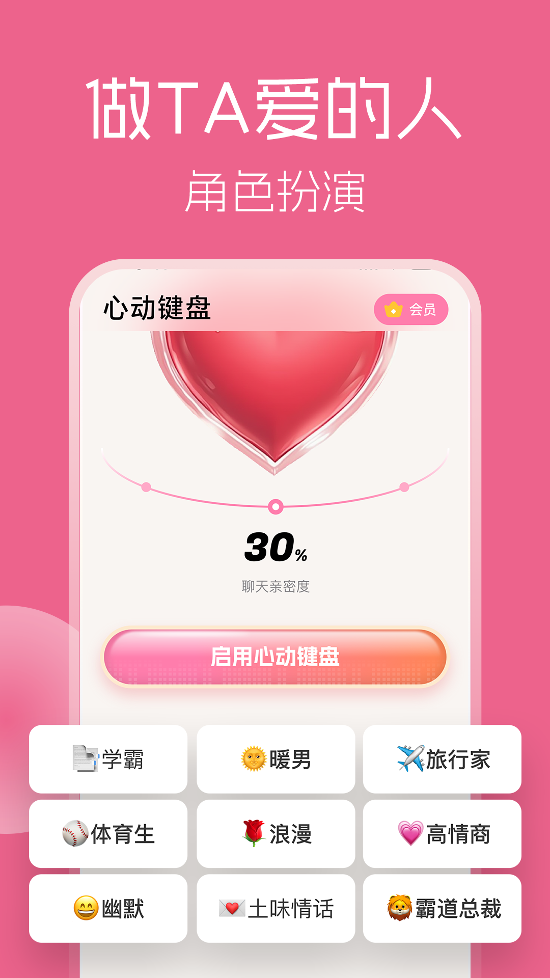 精彩截图-心动键盘-HeartKey恋爱聊天话术2026官方新版