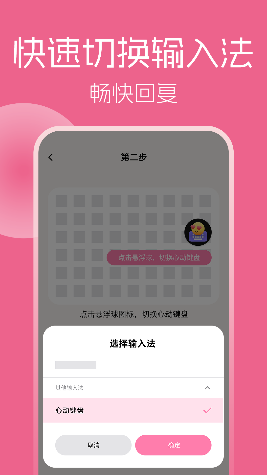 精彩截图-心动键盘-HeartKey恋爱聊天话术2026官方新版