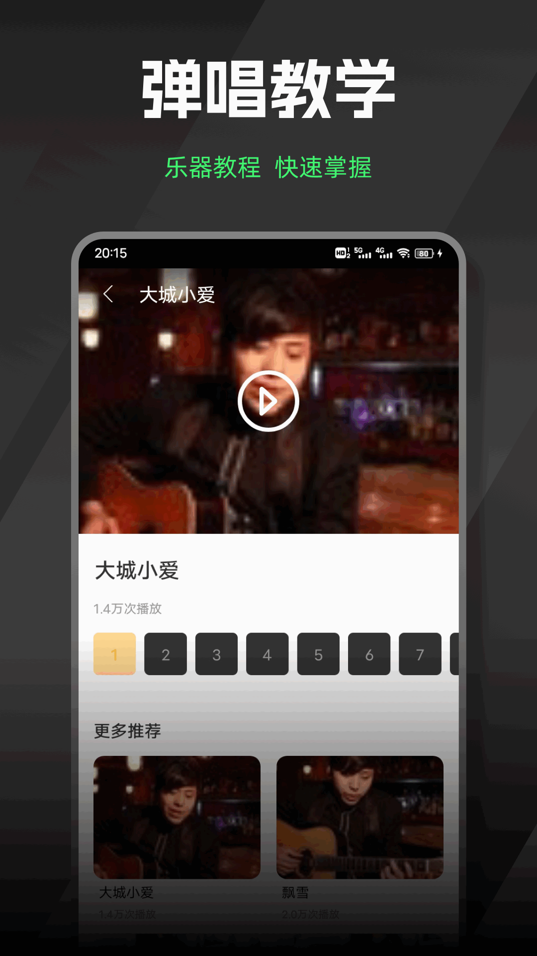 精彩截图-节拍器节奏器2025官方新版