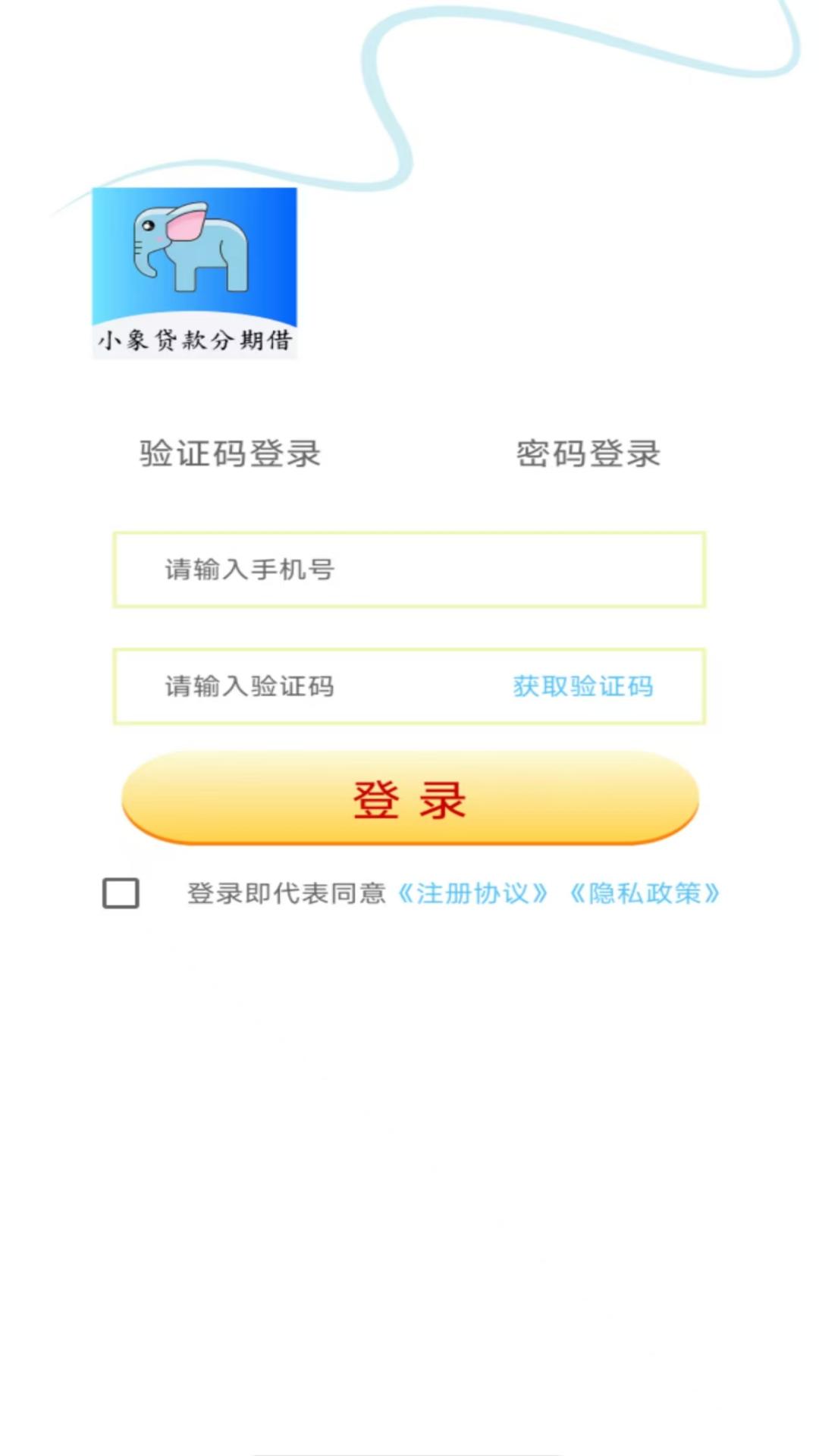 小象贷款分期借安卓版高清截图