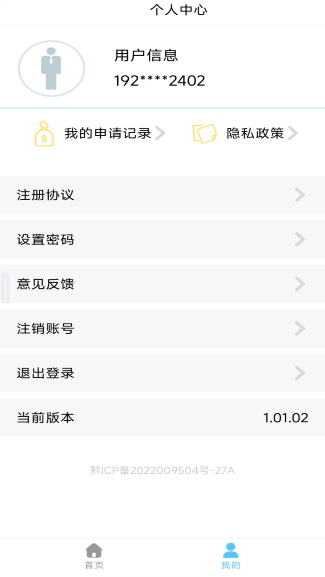 小象贷款分期借安卓版高清截图