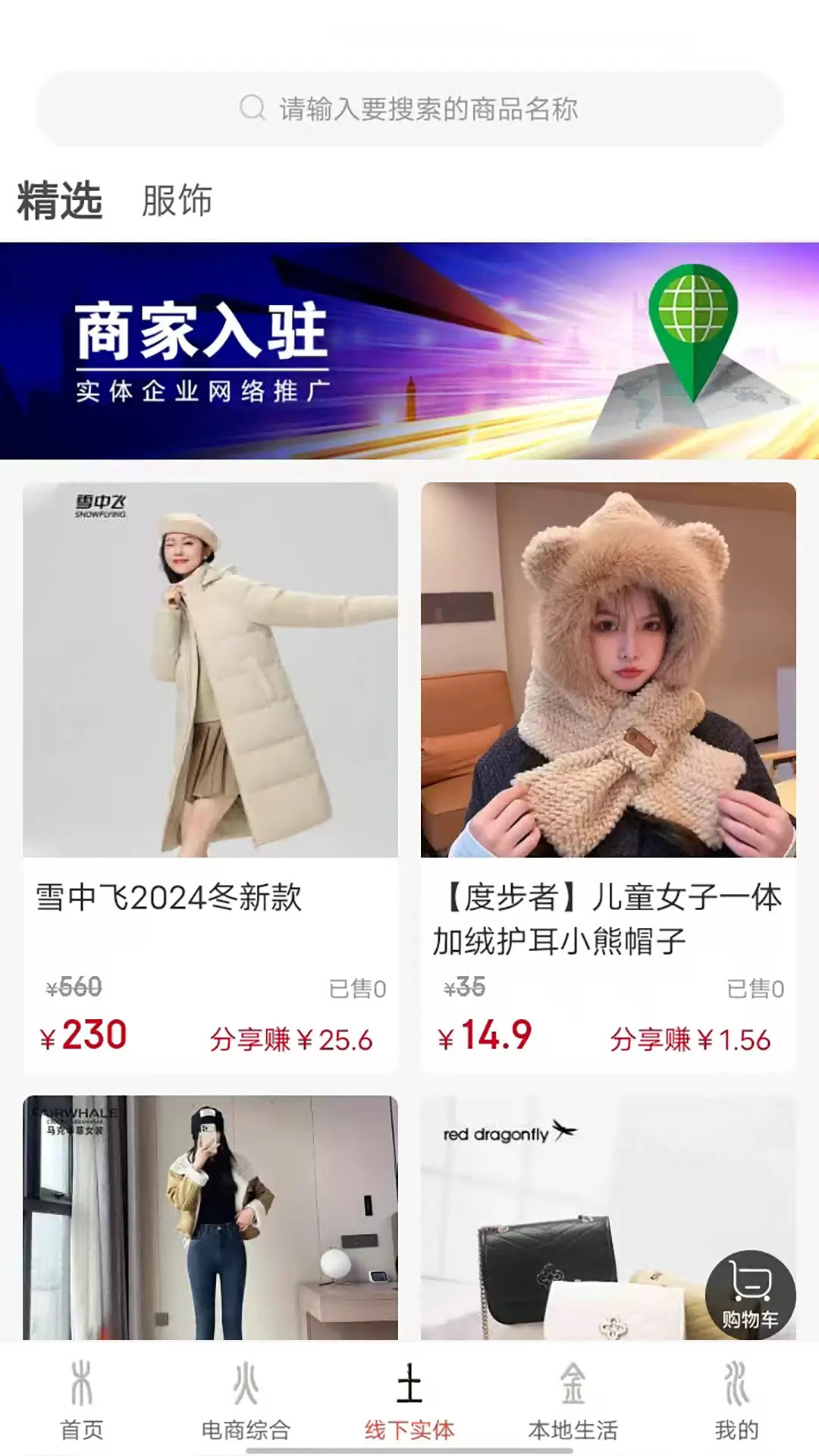 精彩截图-地标优品2026官方新版