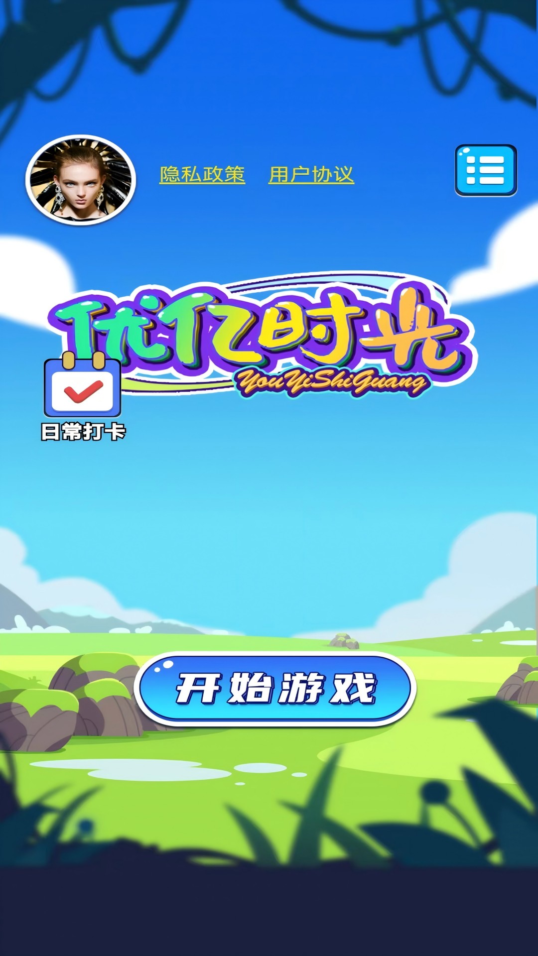 精彩截图-优亿时光2025官方新版