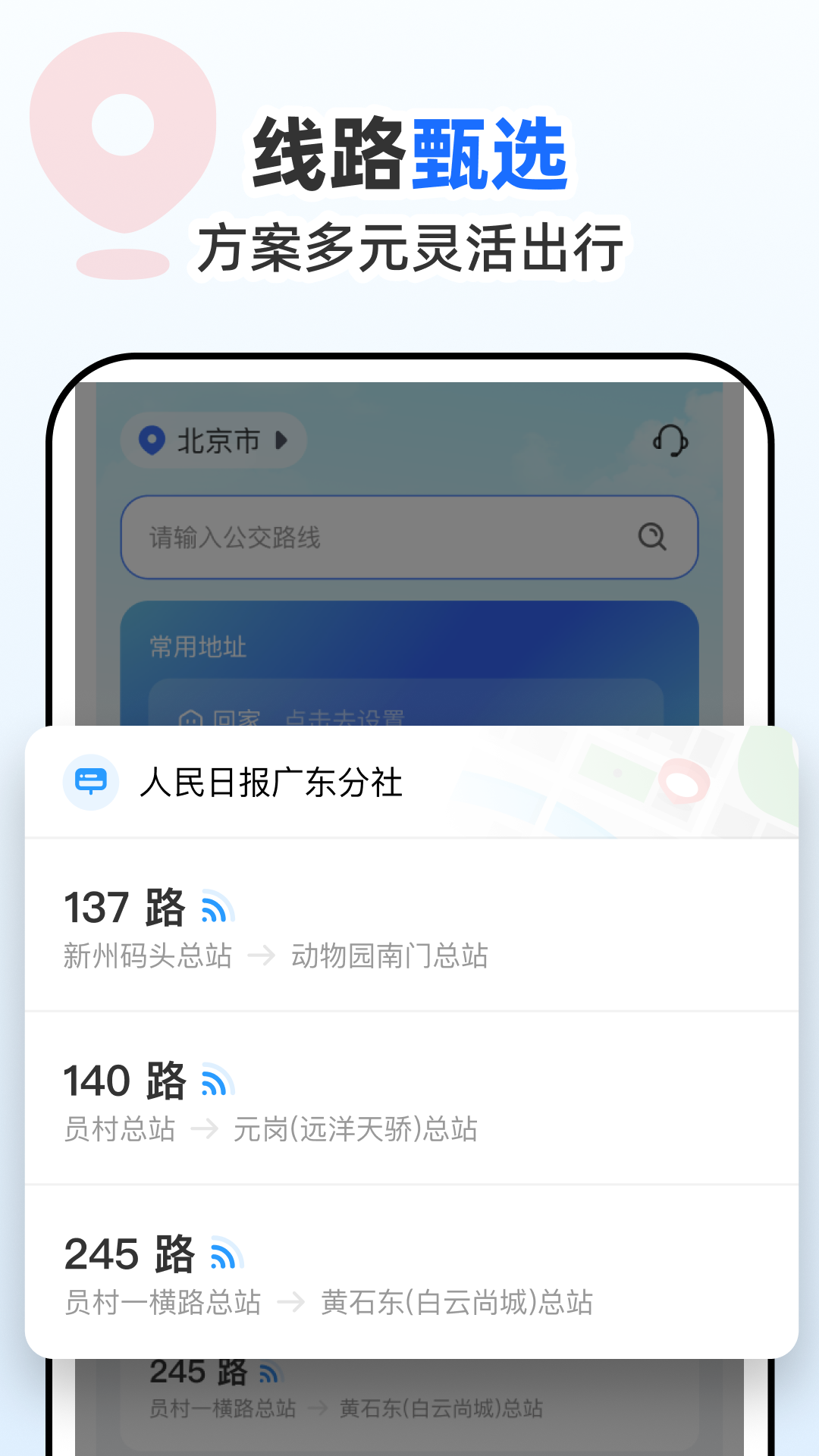 精彩截图-公交到站通2026官方新版