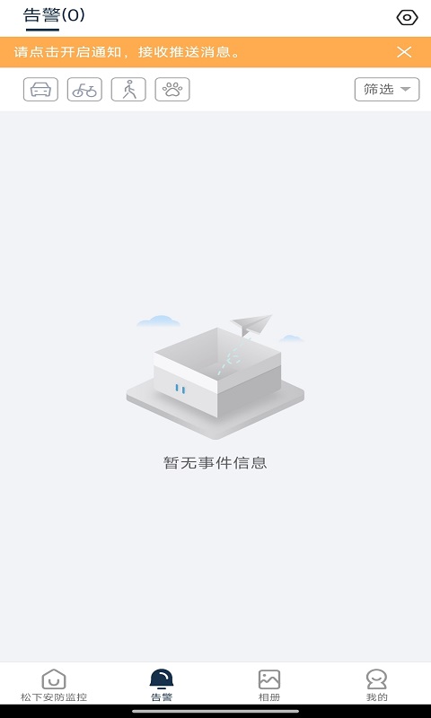 精彩截图-松下安防监控2026官方新版