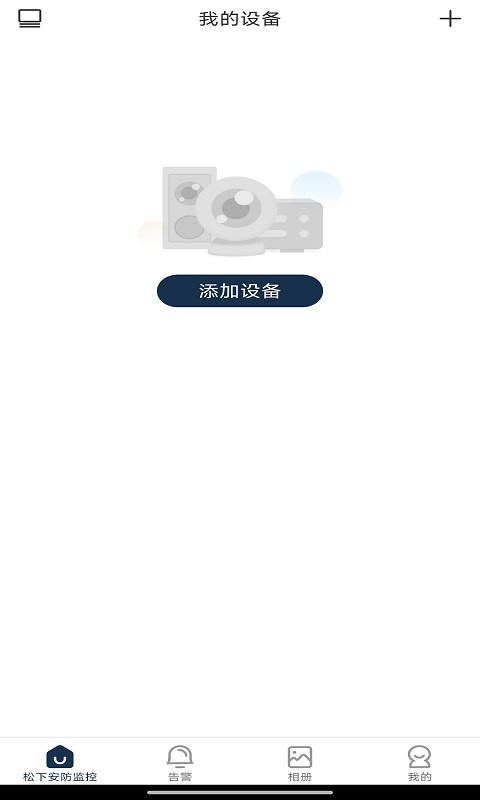 精彩截图-松下安防监控2026官方新版