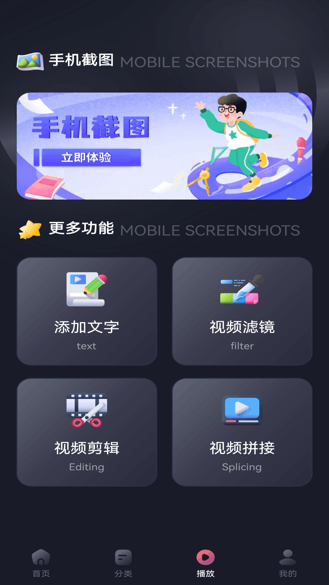 精彩截图-录屏助手2025官方新版