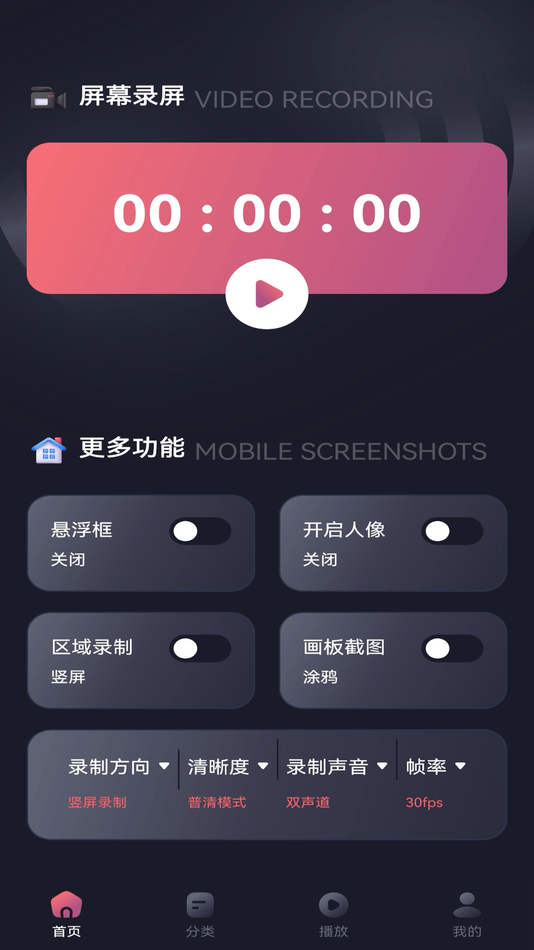 精彩截图-录屏助手2025官方新版