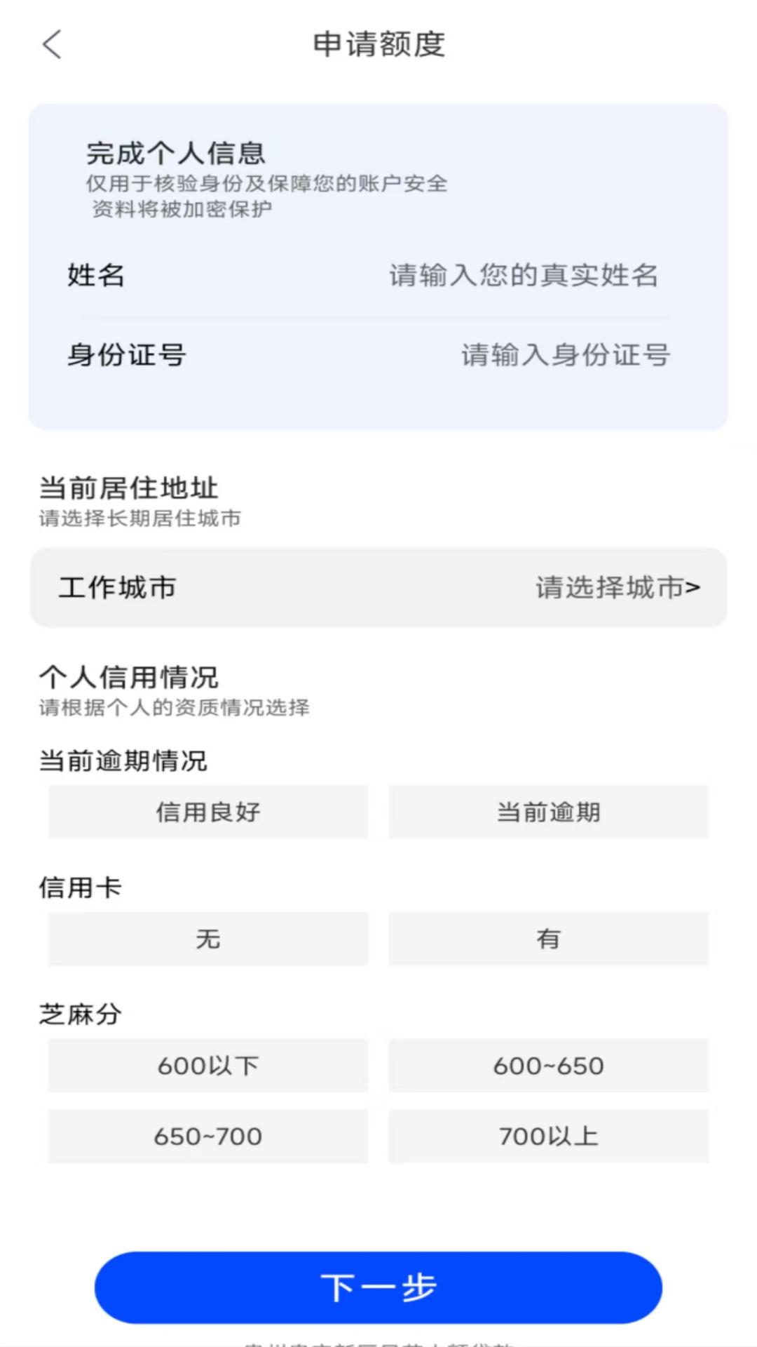 好借应急分期花安卓版高清截图