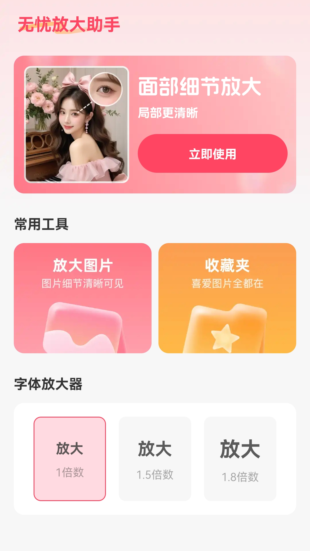 精彩截图-无忧放大助手2025官方新版