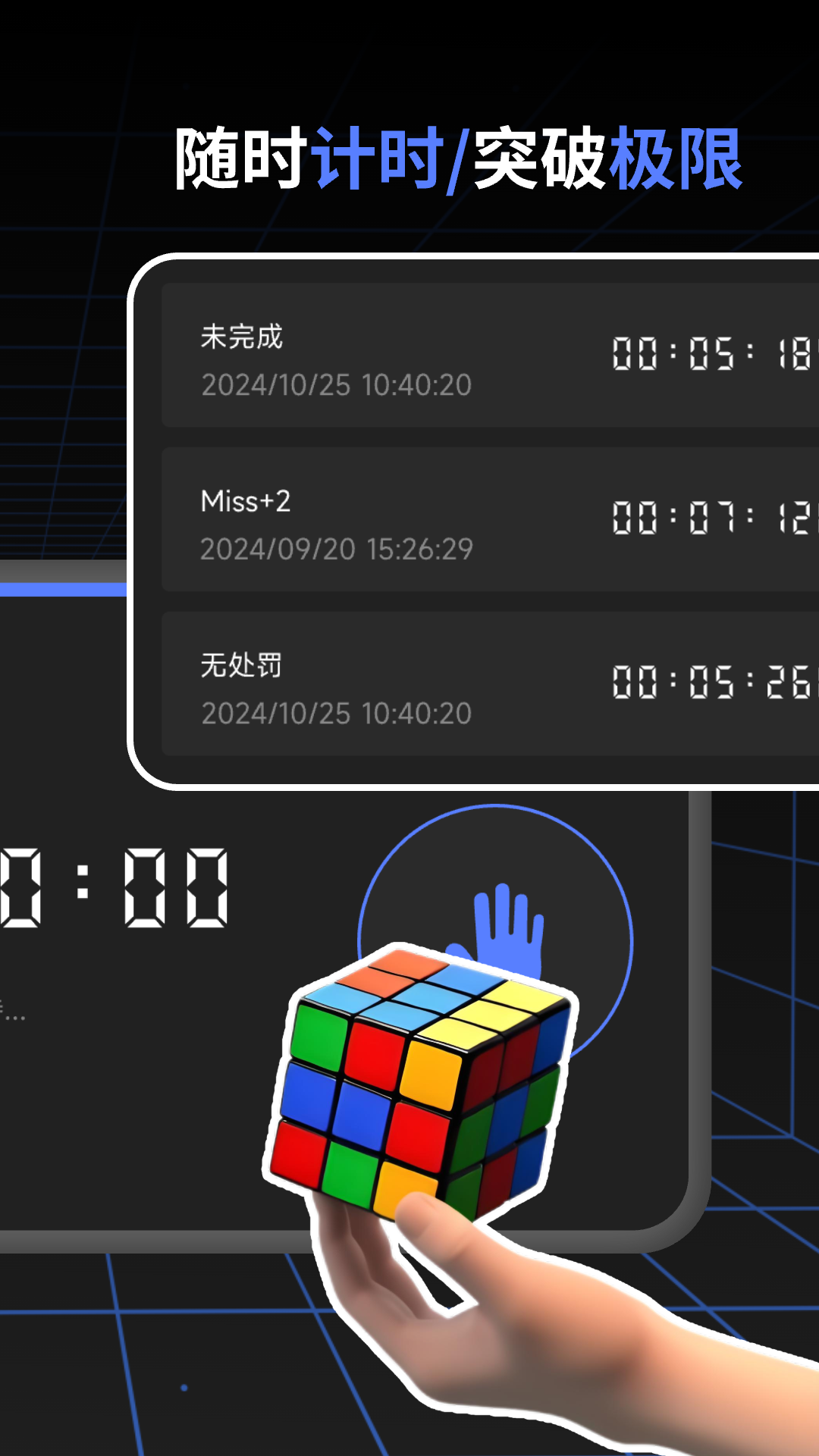 精彩截图-魔方还原计时2026官方新版