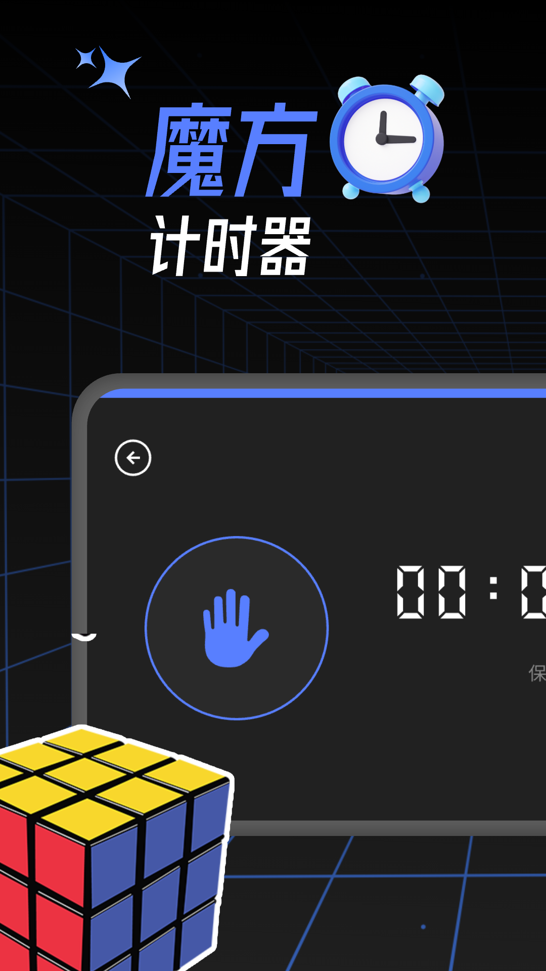 精彩截图-魔方还原计时2026官方新版