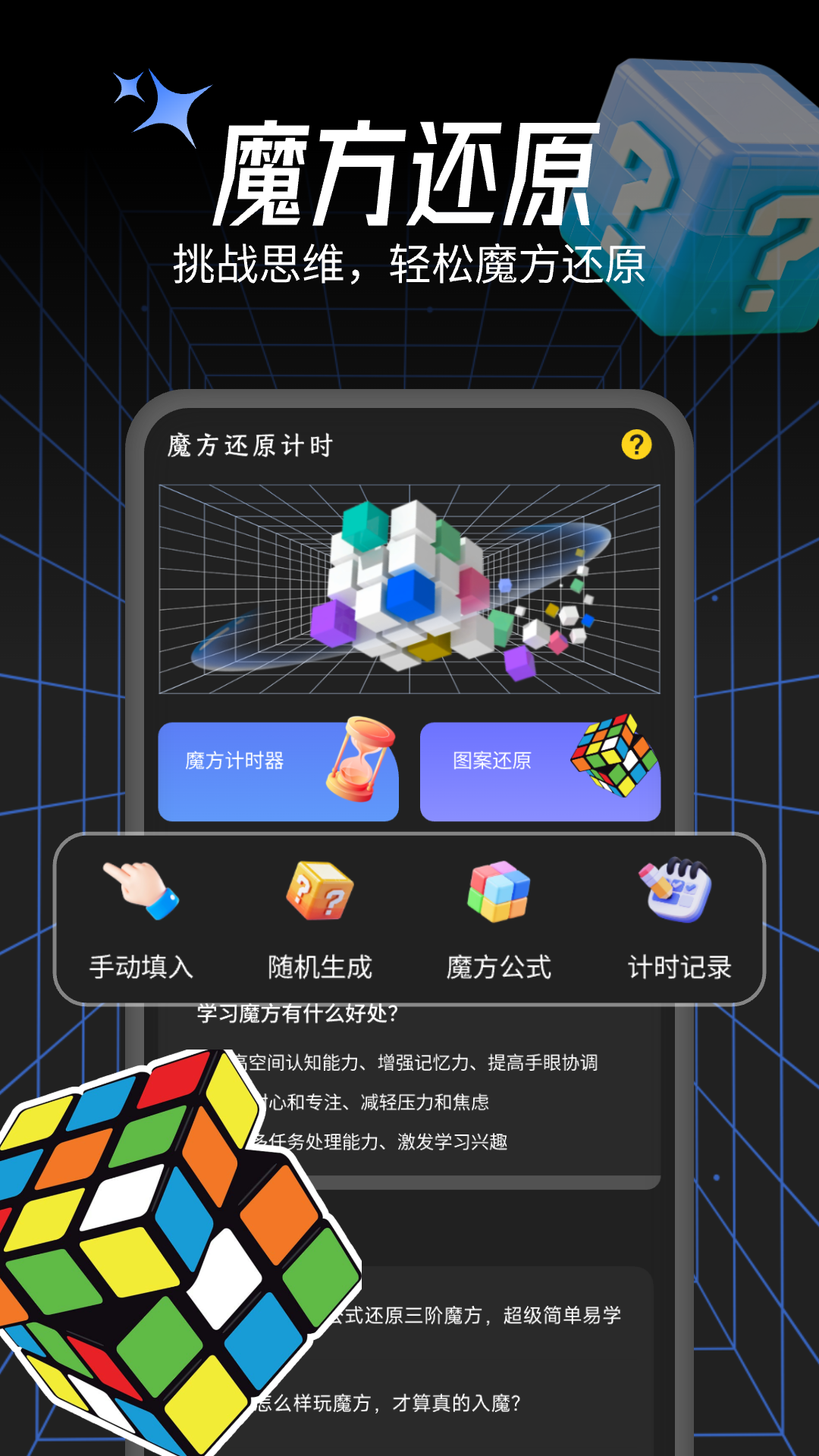 精彩截图-魔方还原计时2026官方新版