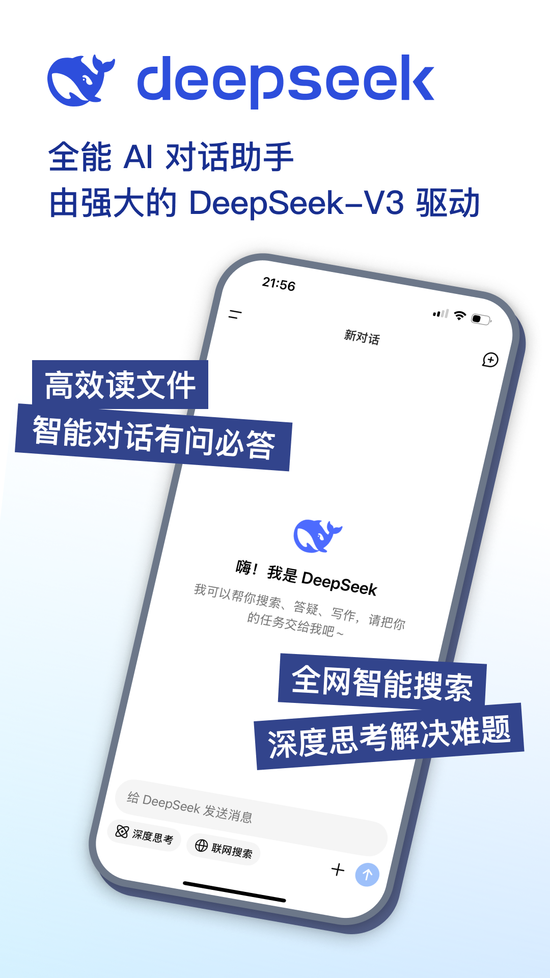  "DeepSeek：让你的数据搜索更聪明"