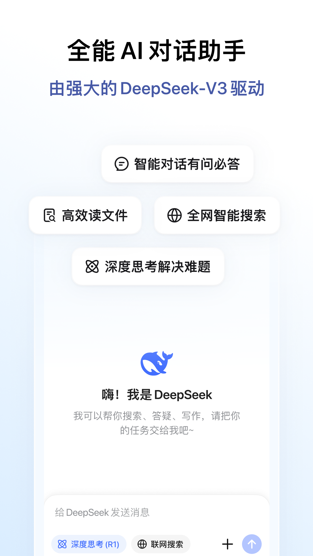 DeepSeek的使用截图[1]