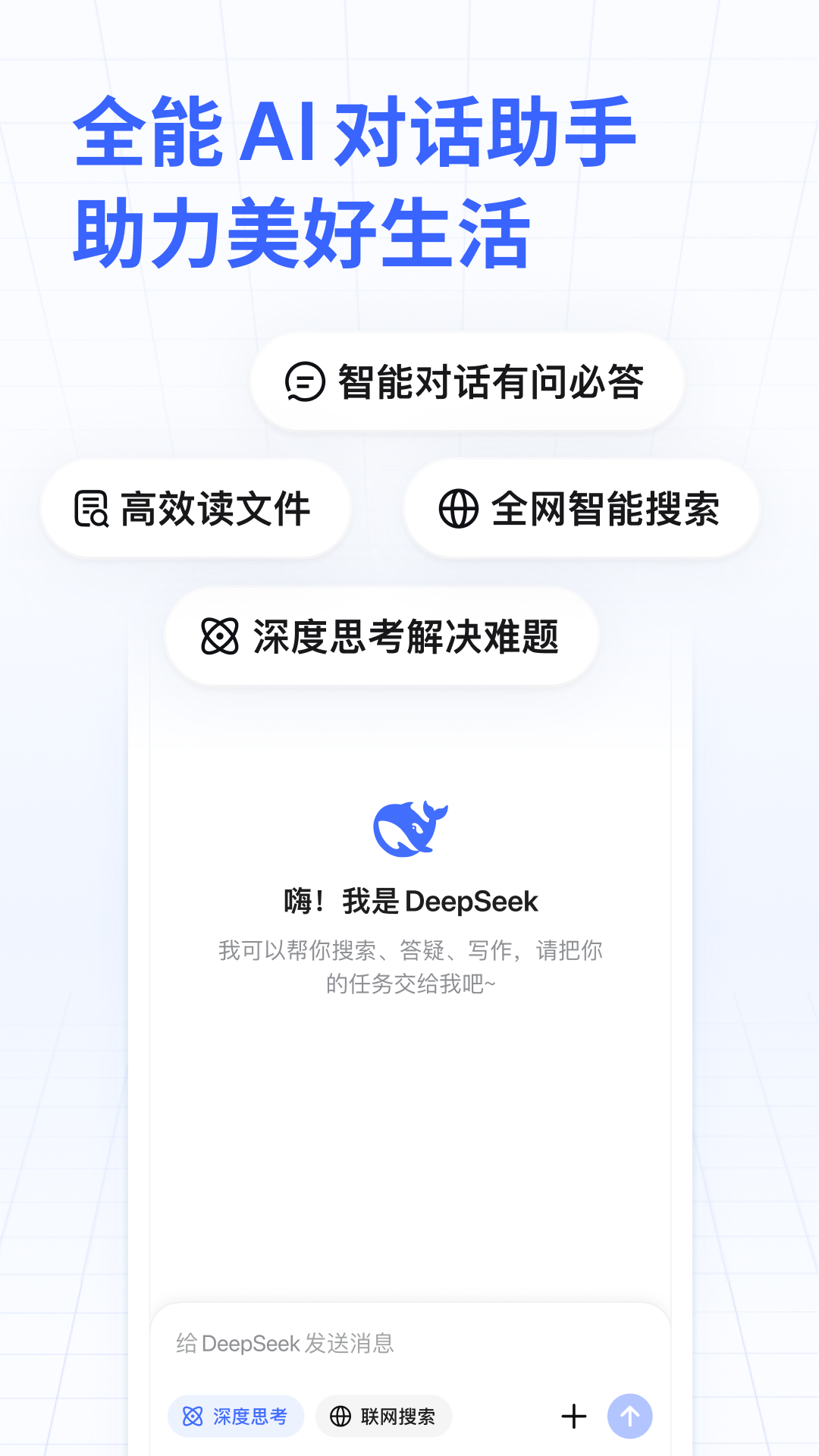 精彩截图-DeepSeek2025官方新版