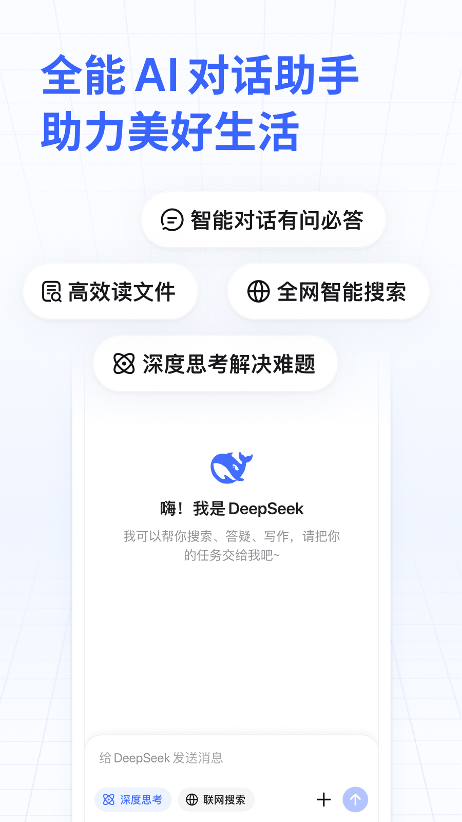 精彩截图-DeepSeek2025官方新版