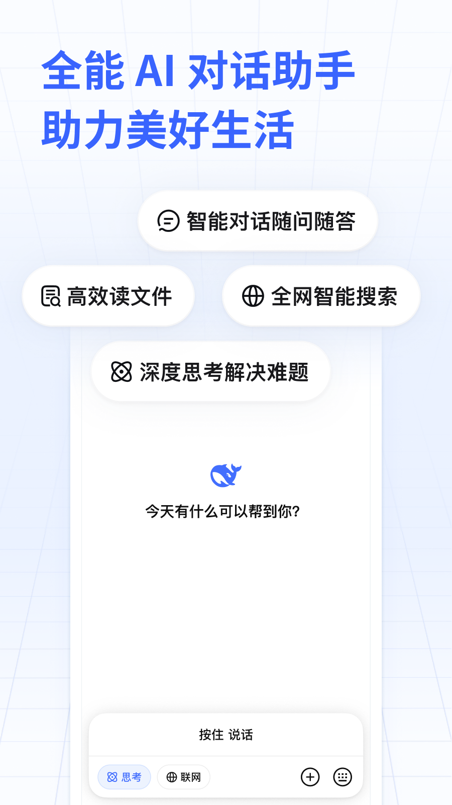 精彩截图-DeepSeek2026官方新版